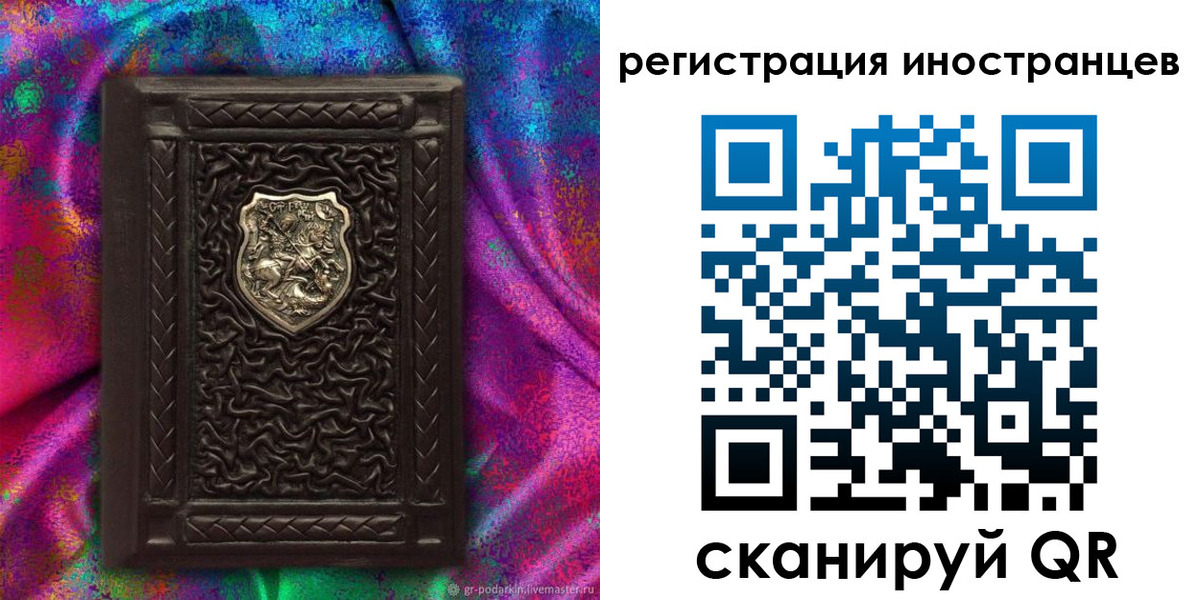 временная регистрация 2025 в Зиме