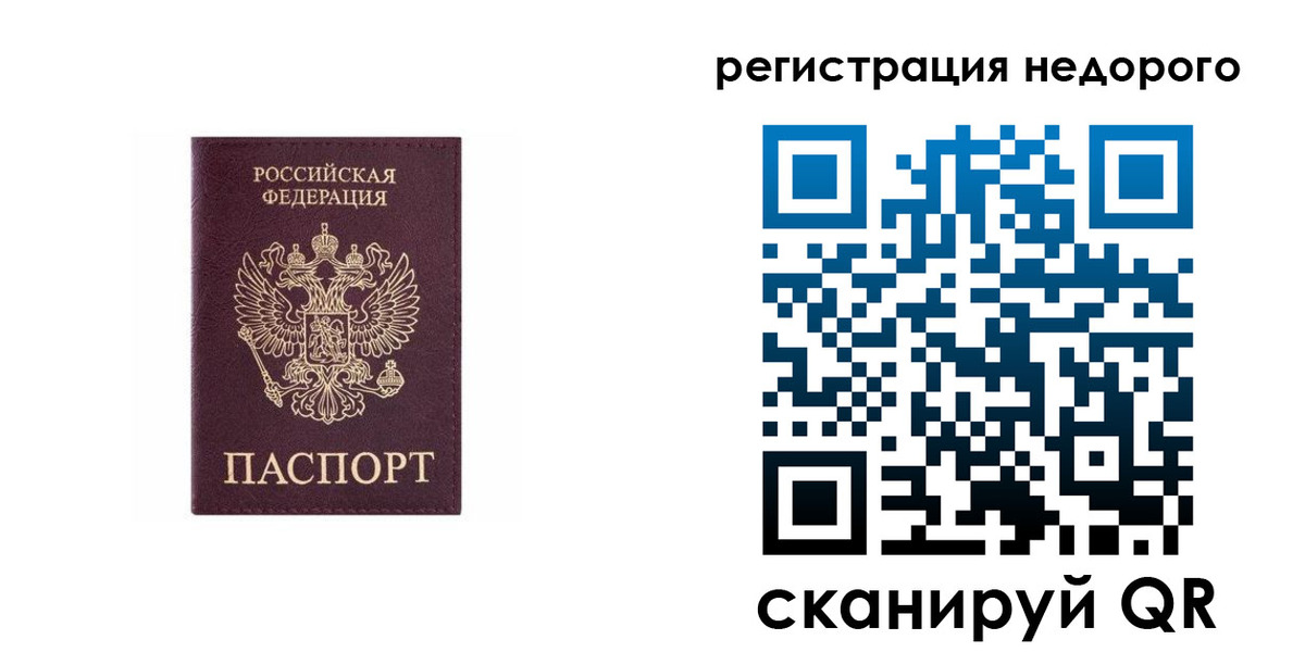 временная регистрация собственник в Зиме